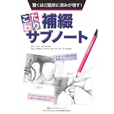 Amazon.co.jp 最新リリース: 歯科学 の新着ランキングです。